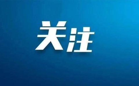 天津市制定《天津市加強(qiáng)新時代鄉(xiāng)村教師隊伍建設(shè)的若干措施》 職稱評聘向鄉(xiāng)村教師傾斜