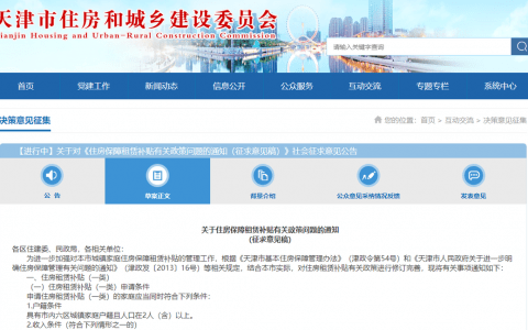 事關住房補貼，天津又一政策擬修訂！
