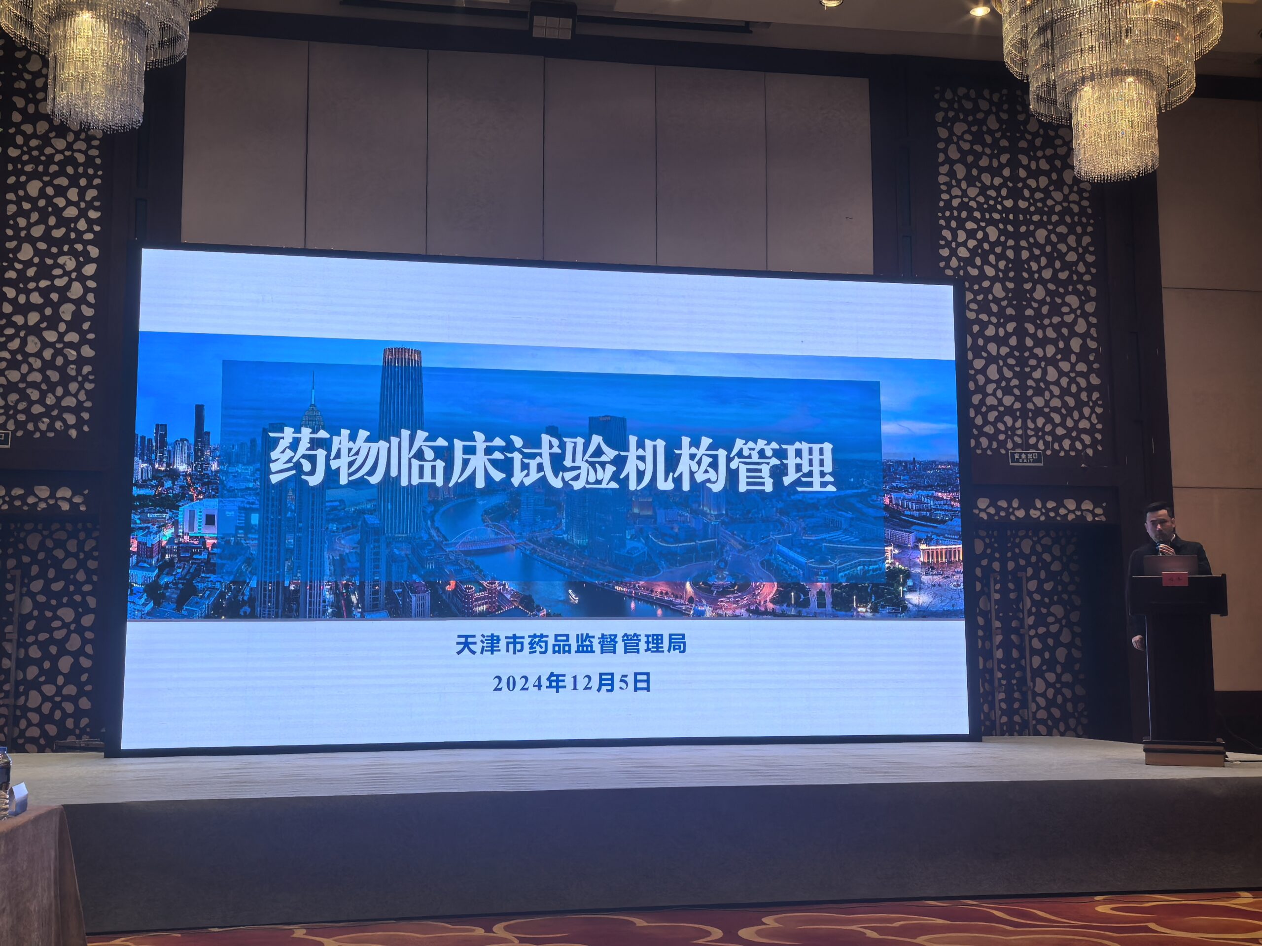 解密臨床試驗創(chuàng)新路徑  探索研產協(xié)同發(fā)展機遇 ——天津市舉辦臨床試驗發(fā)展及研究型病房建設培訓班