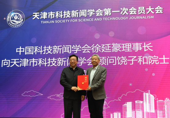 天津市科技新聞學(xué)會(huì)成立大會(huì)暨高端論壇在津舉行