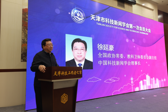 天津市科技新聞學(xué)會(huì)成立大會(huì)暨高端論壇在津舉行