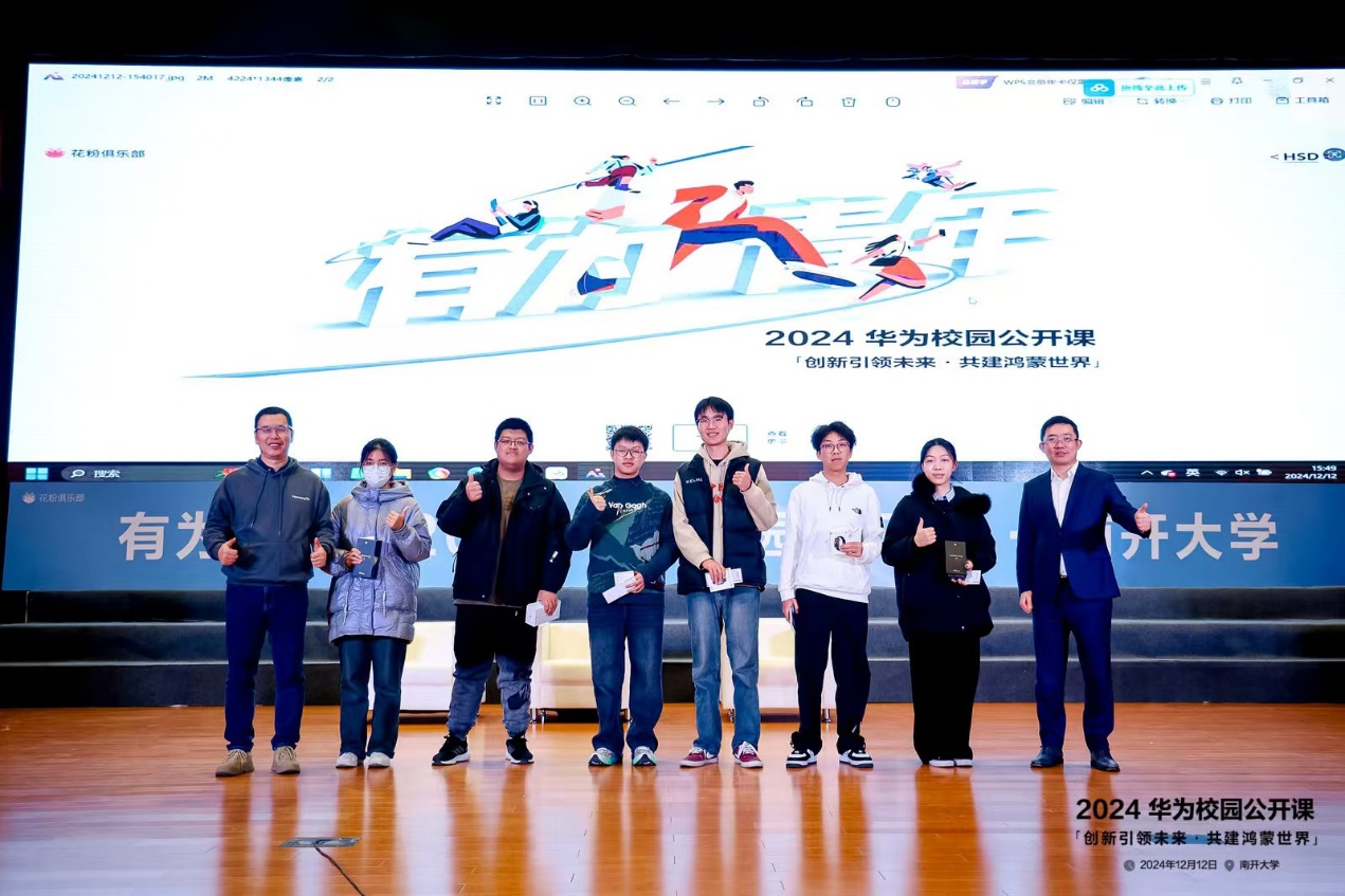 華為校園公開課在南開大學(xué)圓滿落幕