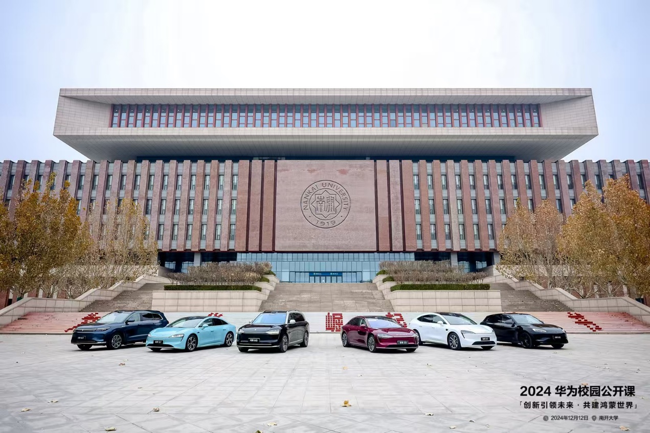 華為校園公開課在南開大學(xué)圓滿落幕